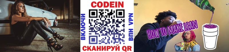 Codein напиток Lean (лин)  Кизел 